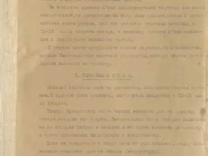 О проведении нижегородских ярмарок в 1920-е годы (по документам ГОПАНО)